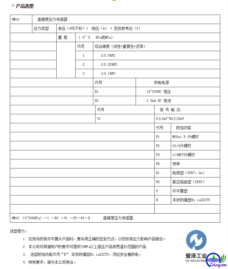HM10 选型.jpg