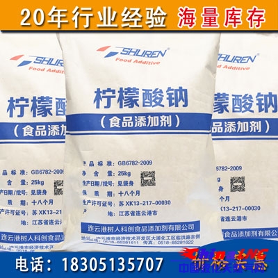 2016-柠檬酸钠(小图).jpg